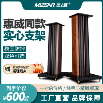 Midea S8 wooden speaker stand floor-standing paint bookshelf audio tripod HiVi same audio tripod