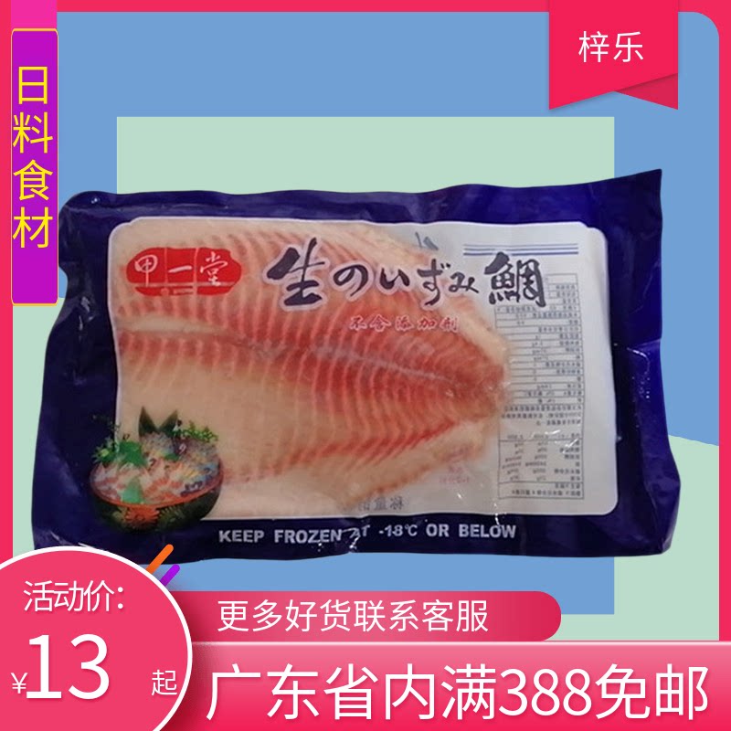 Jia Yi Tang snapper fillet sashimi snapper 9-11 specifications about 250g-300g