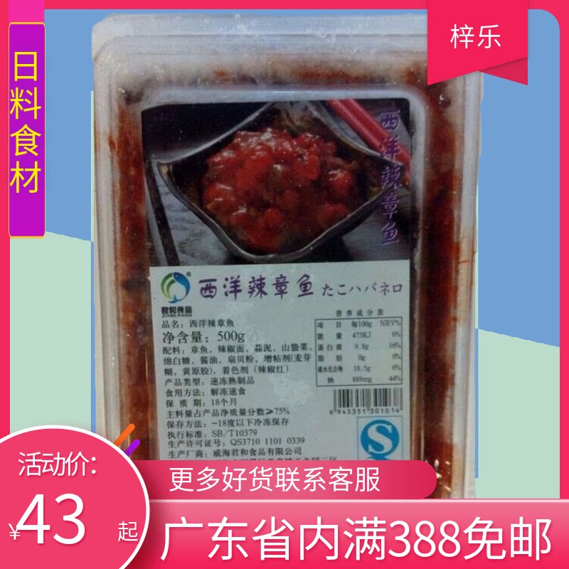 Japanese and Korean sushi dishes thawed and ready to eat Junhe Western Spicy Octopus Octopus Seasoned Octopus 500g