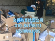 Beijing Destruction Company Confidential Document Archives Office Facilities CD-ROM Hard Disk Expired Food Rapid Destruction