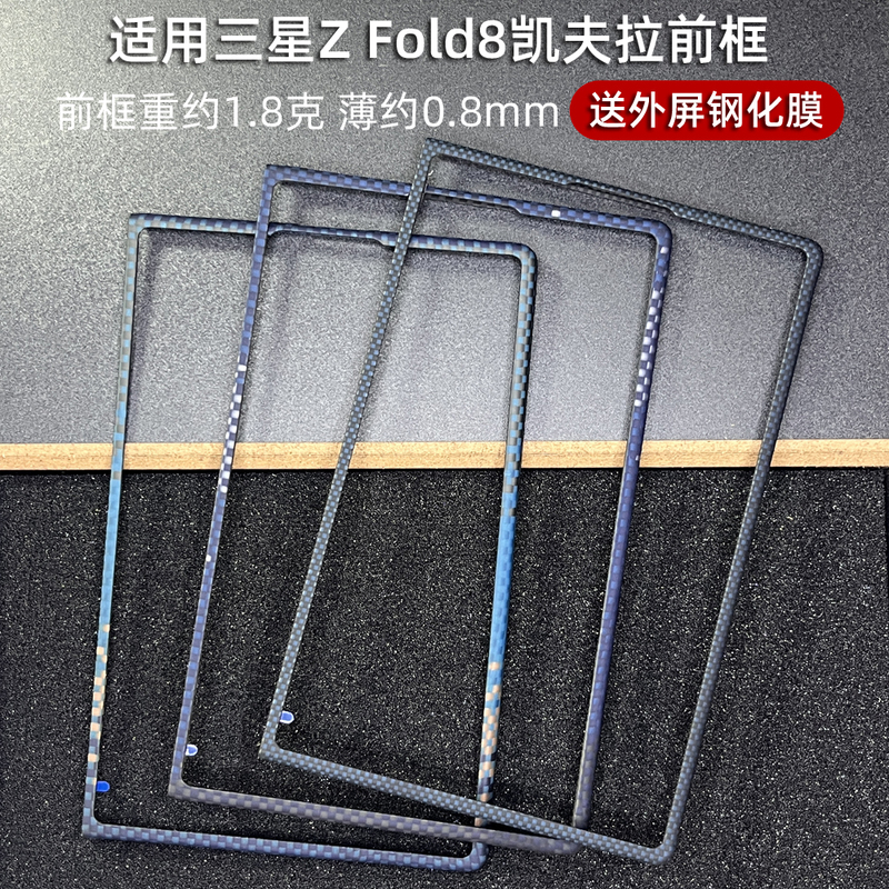 Thin Kevlar Front Frame Suitable for Samsung Galaxy Z Fold8, Dedicated Outer Screen Frame for Z Fold 20% off Foldable Screen, Carbon Fiber Fold 8 Phone Case, Fold8 Ultra Purple Front Cover Film Accessories