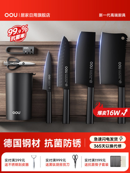 OOU刀具套装厨房专用菜刀组合厨具全套切菜刀家用德国钢厨刀一套