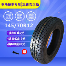 145 70R12 Zhengxin steel wire tire vacuum tire 145-70-12 four-wheeler electric car car car tire