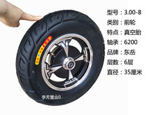 Dongyue 300-8 vacuum tire 300-8 front drum tire 6-layer thickened aluminum alloy ring electric tricycle tire