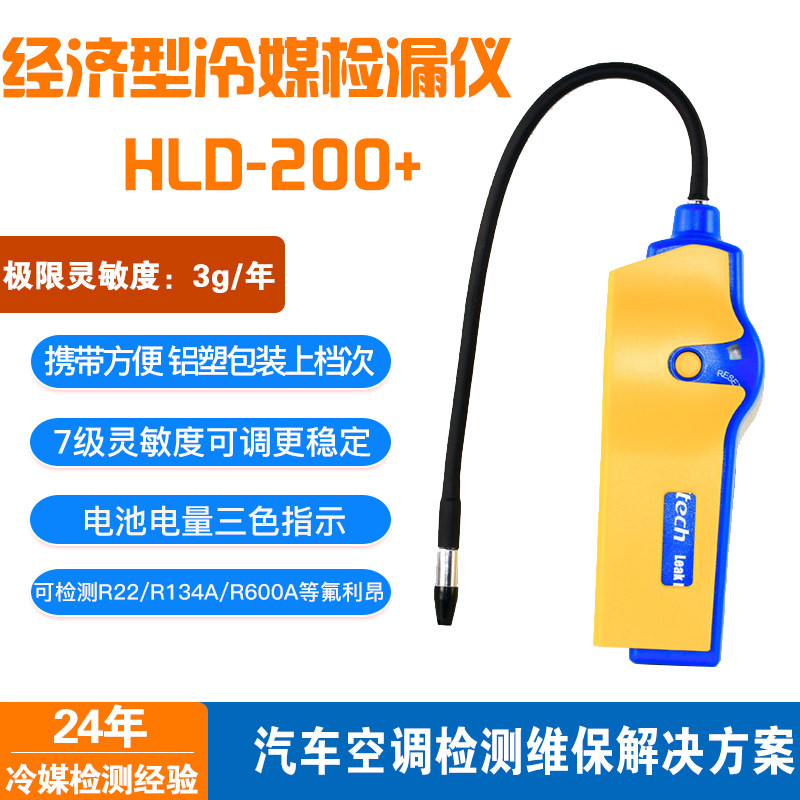 Innovative HLD-200 Refrigerant Gas Detector Car Refrigerant Air Conditioning Refrigerant Leak Detector Flulion Test Leak