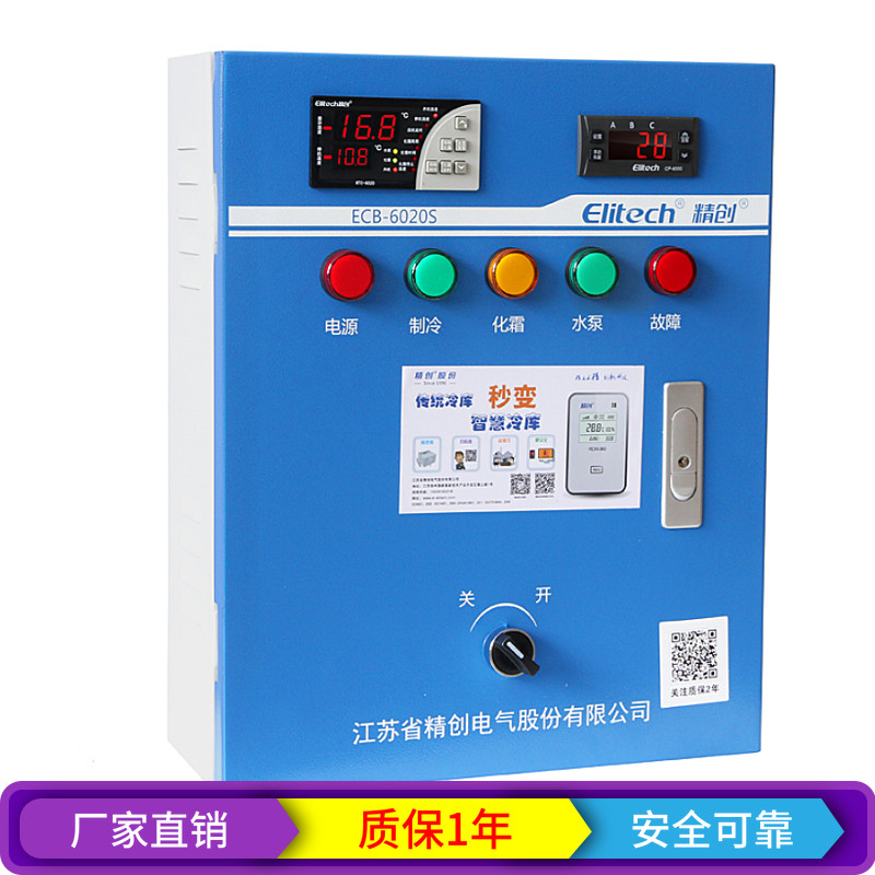 Jingchuang ECB-6020S water-cooled unit refrigerator electric control box refrigeration defrost fan pump with current display