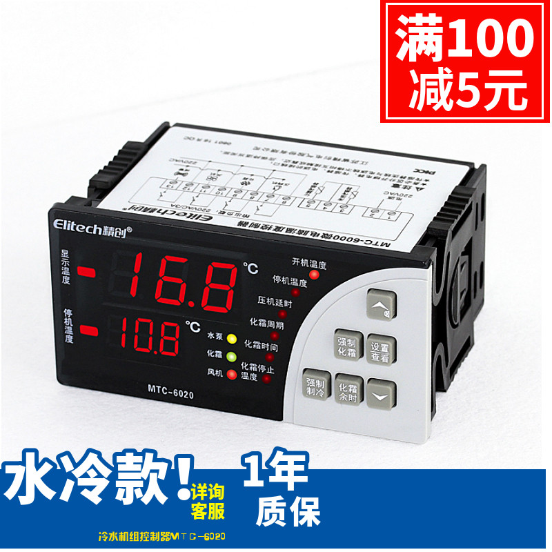 Precision MTC-5060MTC-5080MTC-6020 Refrigeration cream ventilator Water pumps Number of sensible temperature gauges Controller