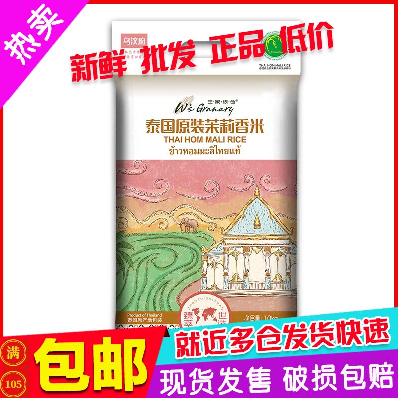 Royal Granary Ubon Ratchathani Thai jasmine rice 10kg20 catty Thai imported rice Thai rice