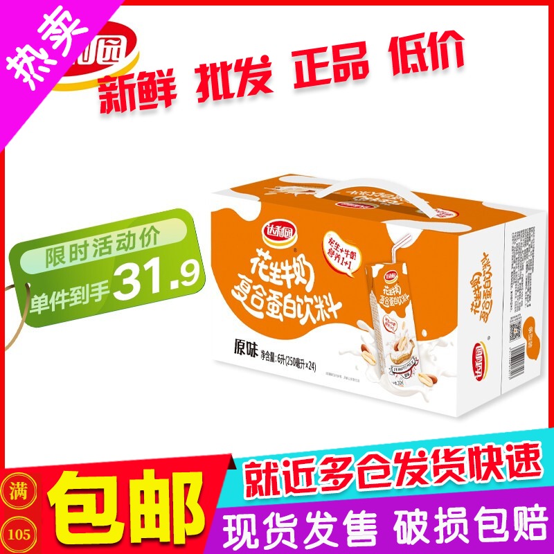 Dali Garden Peanut Milk 250ml * 24 Boxes Whole Box Loaded Original Taste Breakfast Milk Vegetal Protein Drink 4 Boxes
