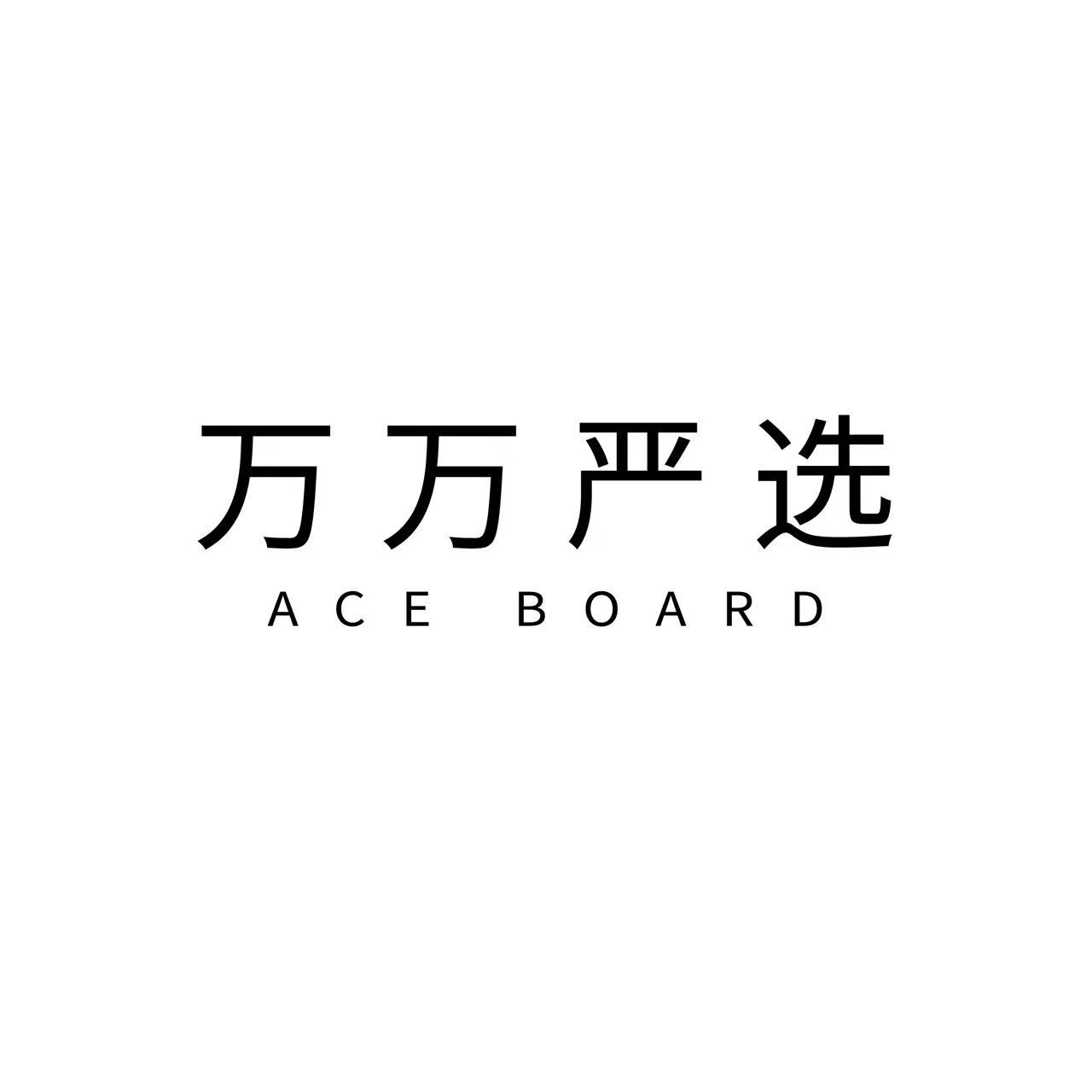 万万严选背衬板工厂店