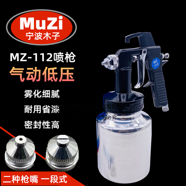 Wood MZ - 112 Low - pressure injection gun Spray gun Spray gun Automobile gun Pneumatic injection gun paint gun