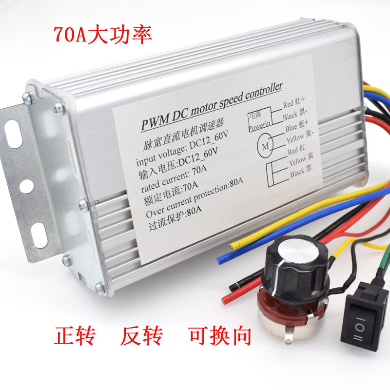 Forward reverse bidirectional motor governor Reverse switch 12v24v36v industrial brush motor drive