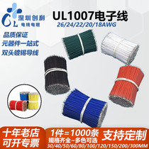 UL1007 electronic wire 28 26 24 22 20 18 double-ended tinned welding wire connecting wire lead short wire