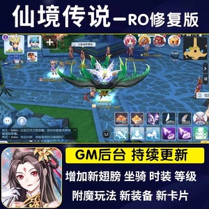 Ragnarok ro мобильная игра GM фоновая игра черная вечеринка бесконечный слиток охраняет вечную любовь неавтономная версия