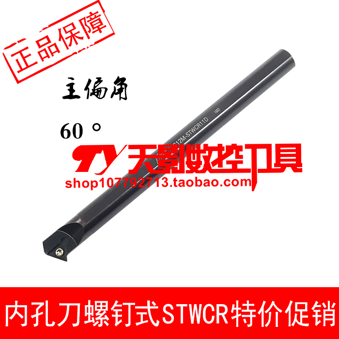 Numerical control knife-lever inner hole carb 60 degrees S10K S12M S12M S20R S25S-STWCR11D S25S-STWCR11D