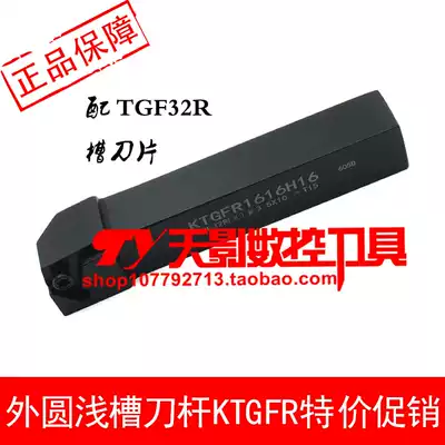 Outer shallow groove knife KTGFR KTGFL1010H-16F 1212H16 1616H16 2020K16 2525M16