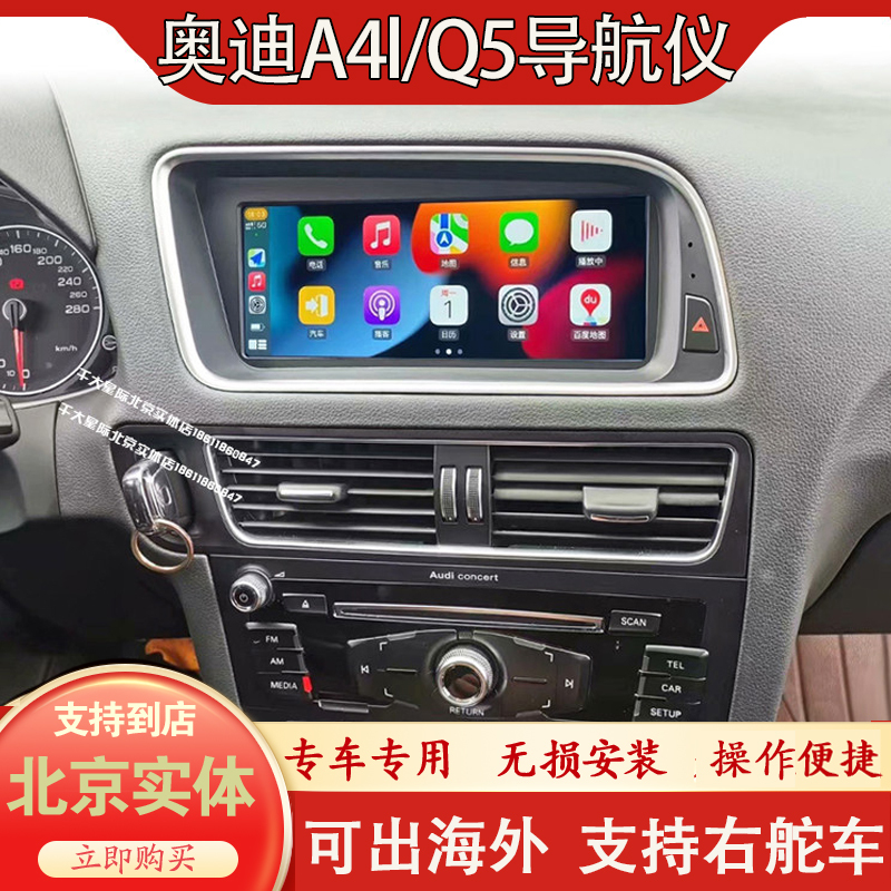 Suitable for Audi Q5 A4L A5 Central Control Large Screen Navigation Modification with Reversing Image, Carplay, and Panoramic All-In-One Device