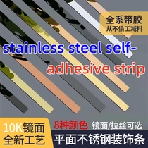 stainless steel self-adhesive strip self-adhesive flat strip ceiling metal strip titanium