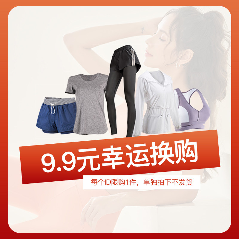 (9 9 for a special share gift) (Real pay full 99 9 9 yuan exchange value RMB88  yoga clothes 1 piece)
