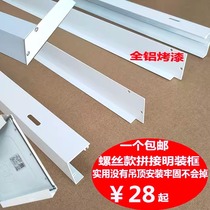Zhejiang 8-year-old store LED flat light surface-mounted conversion frame Adapter frame ceiling light edge strip light frame surface-mounted conversion