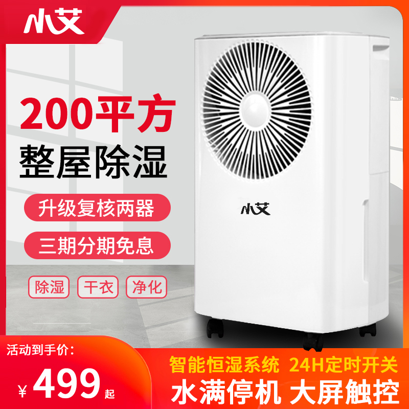 Xiao Ai dehumidifier Home commercial dehumidifier dehumidifying bedroom warehouse basement moisture absorption small silent dehumidifier