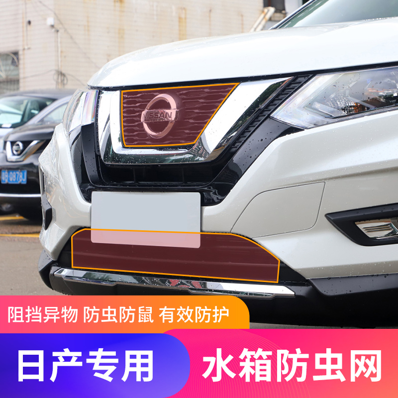 Suitable for Qijun Anti-bug nets Nissan Qashqai Zhongxuan Heavenly Middle Net Water Tank Protective Screen Anti-Wicker Dust Hood Retrofit