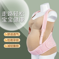 Four seasons belly belt belt with pregnant women late pregnancy after the multifunctional abdominal belt belt