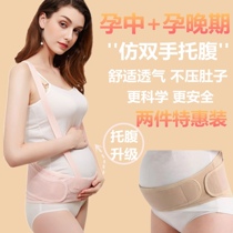 Pregnant women with a thin and breathable prenatal shame bone and waist tire seat belt in late pregnancy