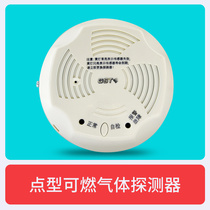 Bay Bay JT-GST001M Ceiling combustible gas detector Natural gas Artificial gas Liquefied petroleum gas