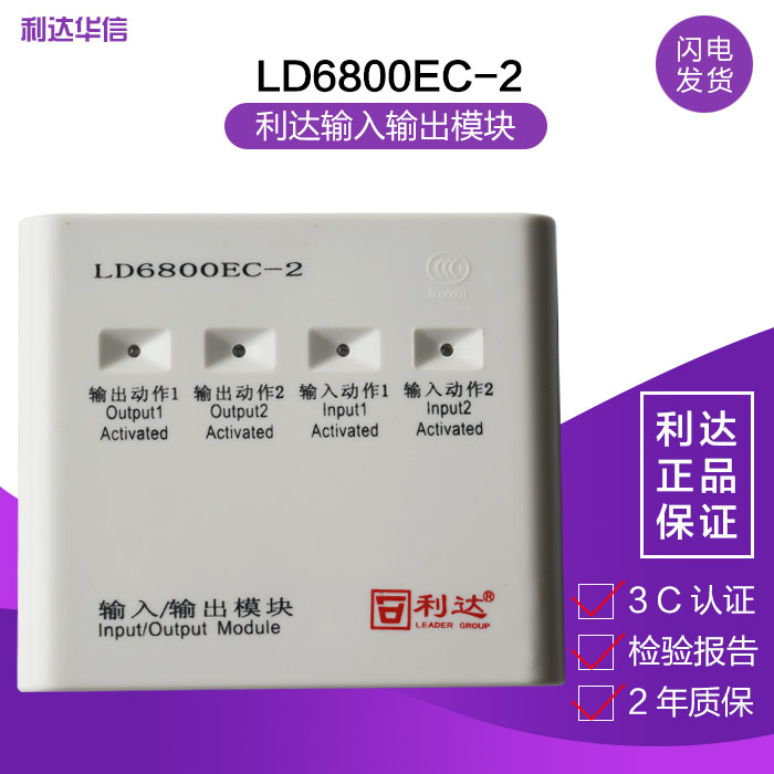 Lida Huaxin LD6800EC-2 dual input-output module fire control lots of spot