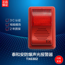 Taian TX6302 fire sound and light siren Intrinsic Safe explosion-proof product fire alarm