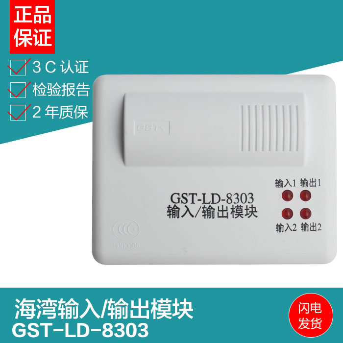 Bay GST-LD-8303 input and output module Fire input and output module original guarantee