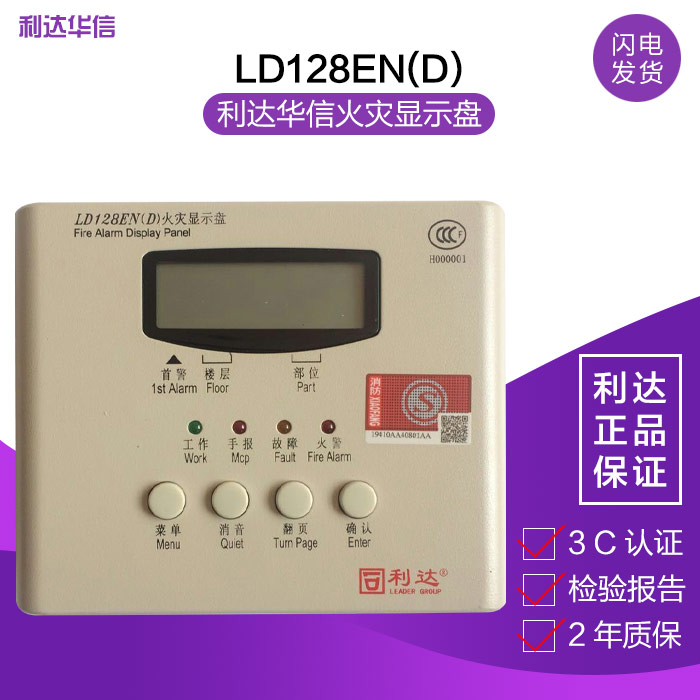 Lida Huaxin LD128EN (D) fire display panel Lida host display panel fire display panel