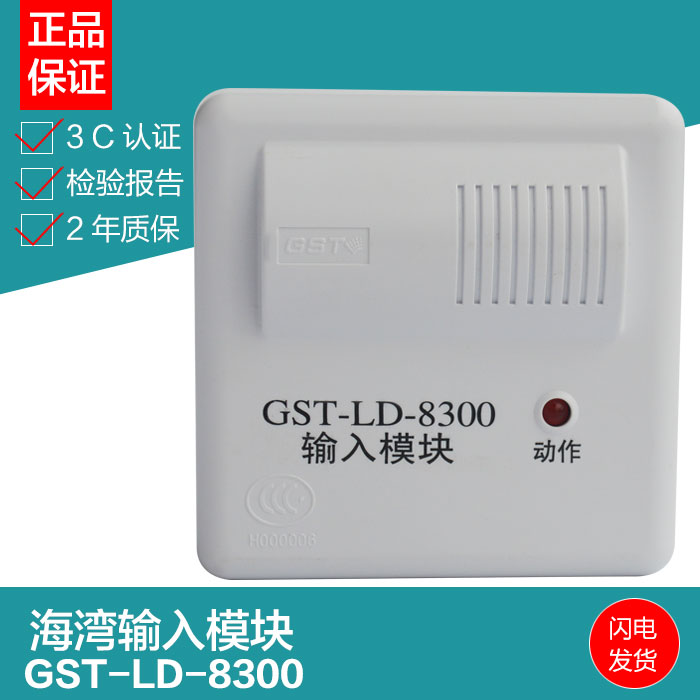 Bay module GST-LD-8300 single input module Fire monitoring module alarm module 5 sets