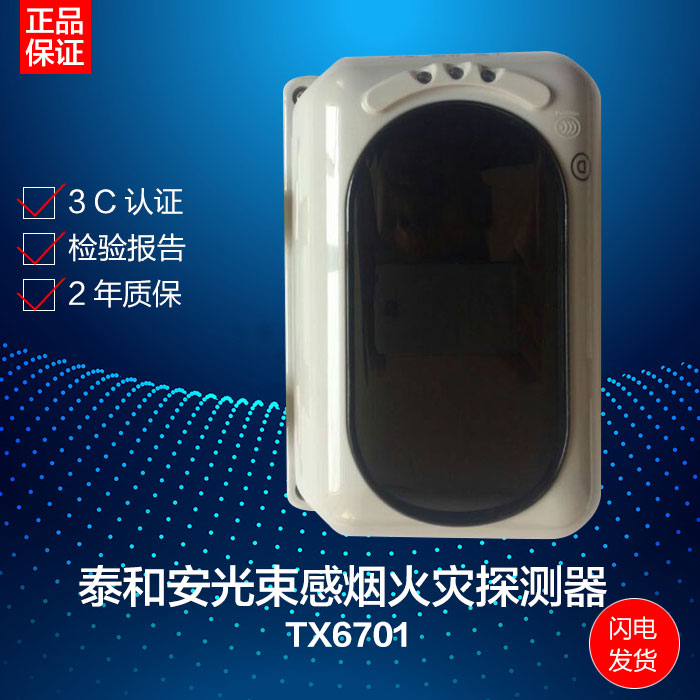 Tai and Ahn JTY-HF-TX6701 type linear beam feeling smoke fire detector smoke fire detector