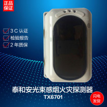 Taihe JTY-HF-TX6701 linear beam smoke fire detector smoke fire detector