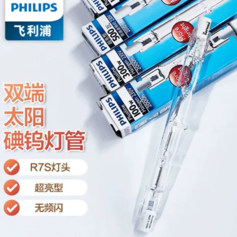 Philips R7S Halogen Tungsten Lamp Iodine Tungsten Lamp Super Bright Billboard Light Lawn Light 100W200W300W Solar Light Tube Philips R7S Halogen Tungsten Lamp Iodine Tungsten Lamp Super Bright Billboard Light Lawn Light 100W200W300W Solar Light Tube