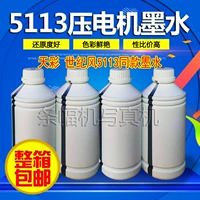 Áp dụng Tiancai thế kỷ gió vũ trụ 5113 trong nhà áp điện máy mực trong nhà - Mực mực máy in epson