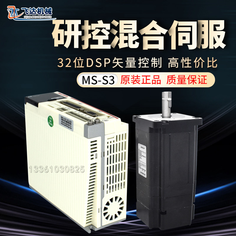 Research control belt digital display driver MS-S3 86 motor hybrid servo set engraving machine closed-loop brake stepping