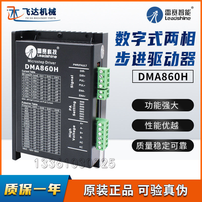 Shenzhen Resay DMA860H II phase 5786 stepper motor driver engraving special drive control guarantee
