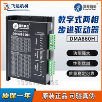 Shenzhen Raysay DMA 860H 2phase 5786 stepping motor drive engraving special drive guarantee