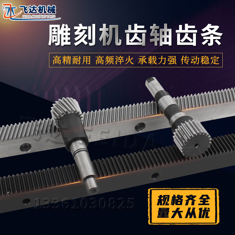 Engraving machine gear shaft helical gear shaft woodworking engraving machine with rack belt synchronous gear rack and pinion machine accessories