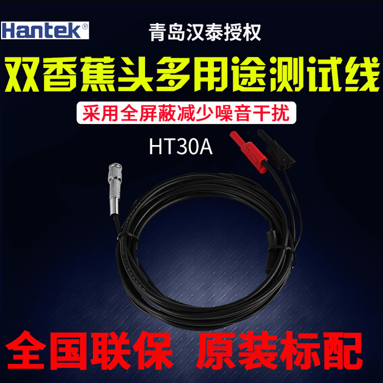 Hantai HT30A dual banana head multipurpose test line suitable for DSO3064 Hantek1008C