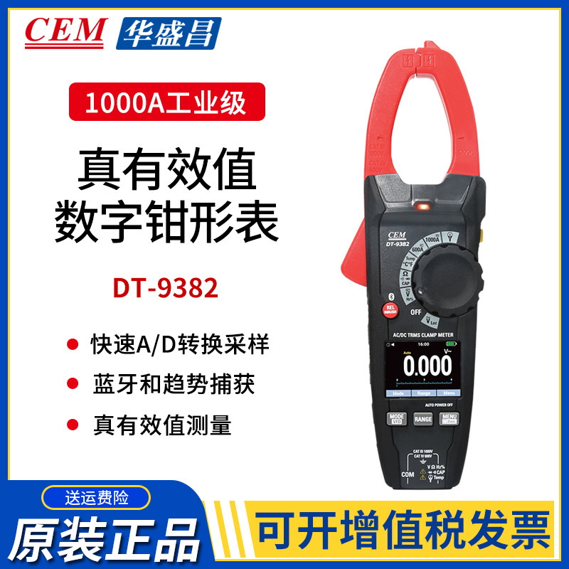 CEM Huashengchang DT-9380A 9381A 9382 industrial grade AC and DC voltage digital clamp meter electrician meter