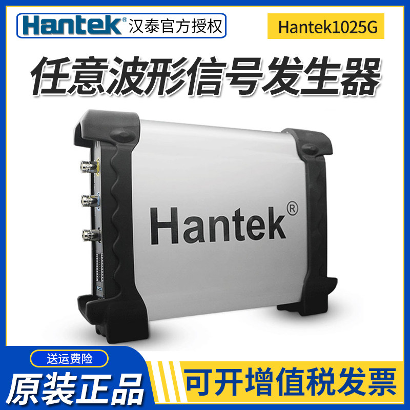 Hantek1025G DDS-3X25 Function Signal Generator Multifunctional Arbitrary Waveform Frequency Meter