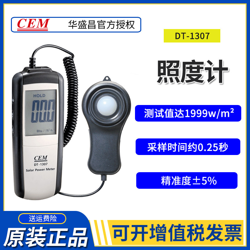 CEM Huashengchang DT-1307 Solar Tester Solar Power Meter Solar Intensity Illuminance Meter Tester