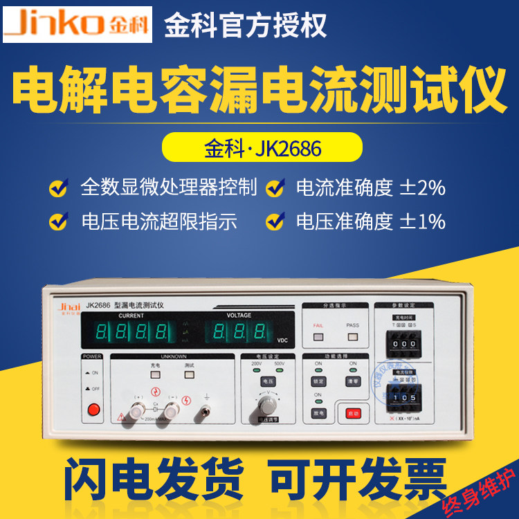 Ginco JK2686 type electrolytic capacitor leakage current tester leakage current meter microprocessing technology 500V voltage