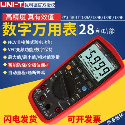 Ulide UT139A B C E fully automatic intelligent digital multimeter high precision electrical instrument anti-burning