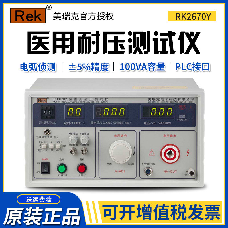 Merrick RK2670Y 2672YM 2678y2675y voltage tester digital display high voltage electrical equipment