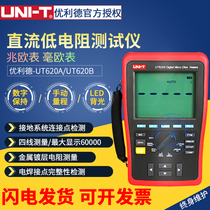 Ulide UT620A UT620B DC low Resistance Tester milliohmmeter micro European meter four-wire measurement